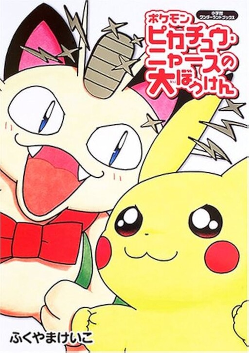 Pokémon Pikachu & Meowth's Great Adventure