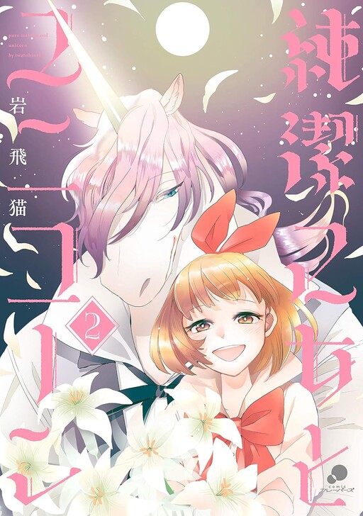 Junketsu Otome to Unicorn