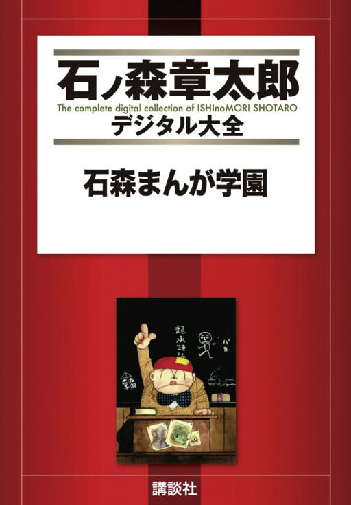 Ishimori Manga Academy