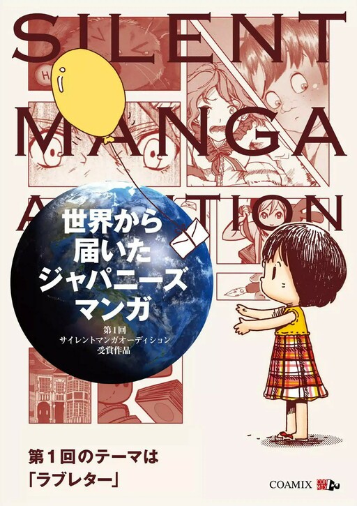 Silent Manga Audition: Sekai kara Todoita Japanese Manga