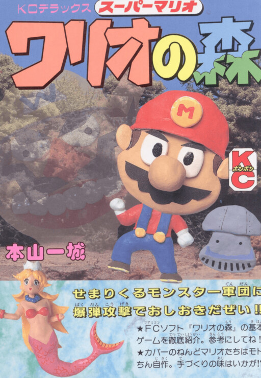 Wario's Woods