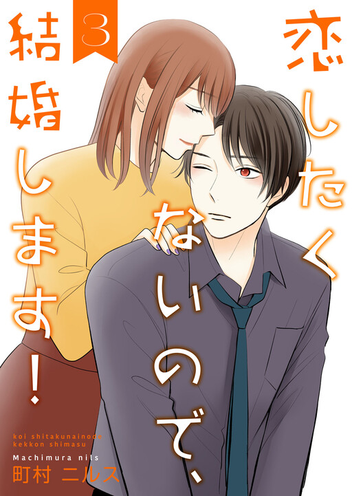 Koi Shitakunai no de, Kekkon Shimasu!