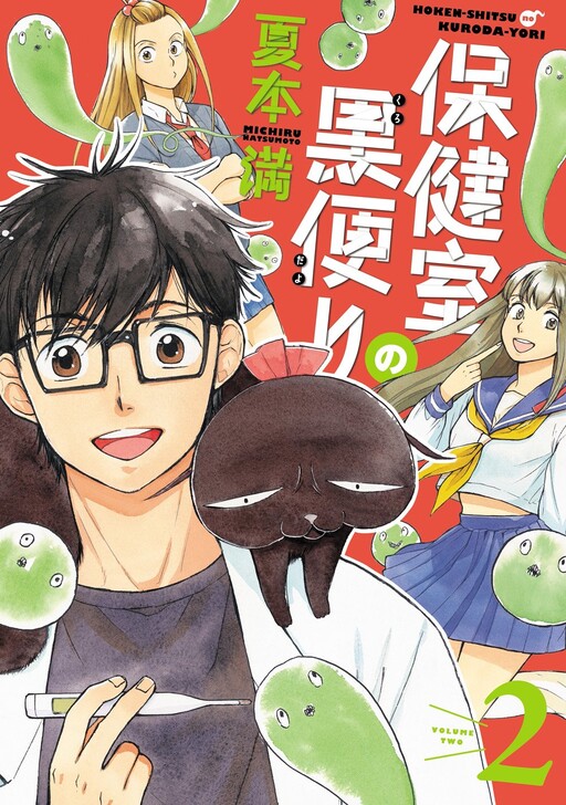 Hokenshitsu no Kurodayori
