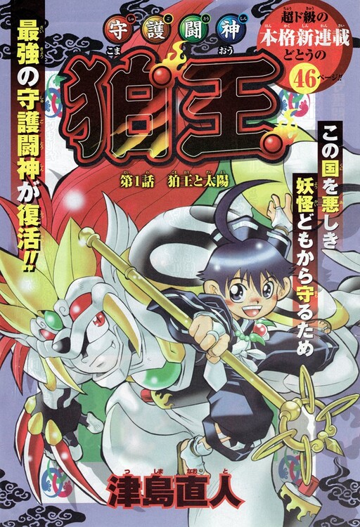 Guardian Fighting God Komao