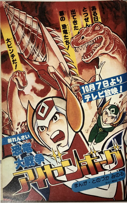Dinosaur War Izenborg