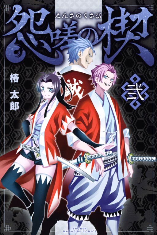 Ensa no Kusabi