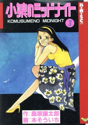 Midnight of a Young Girl