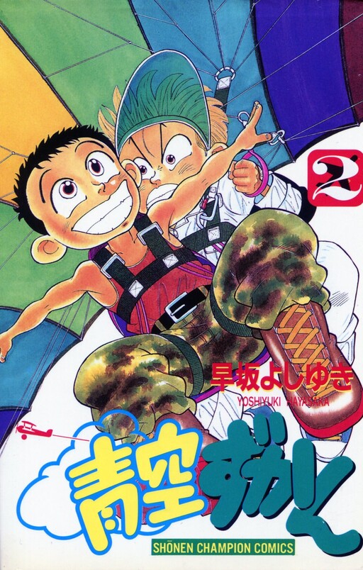 Aozora Zukan