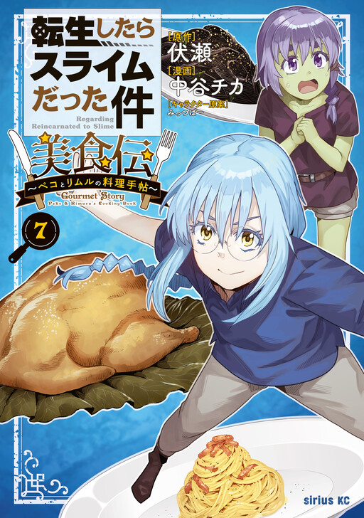 That Time I Got Reincarnated as a Slime: Gourmet Story - Peko and Rimuru's Cooking Book