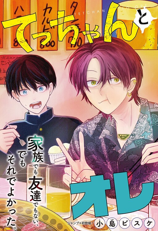 Tecchan and Me