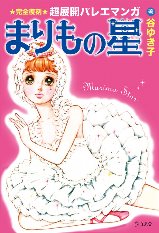Marimo Star