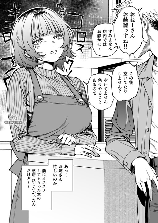 The cafe worker who is only nice to me