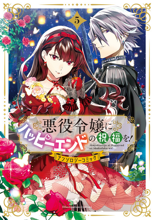 The Villainess Is Blessed With a Happy Ending!