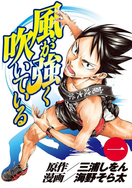 Kaze ga Tsuyoku Fuiteiru