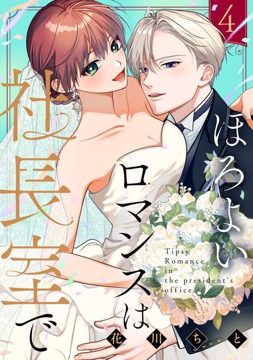 Horoyoi Romance wa Shachou Shitsu de