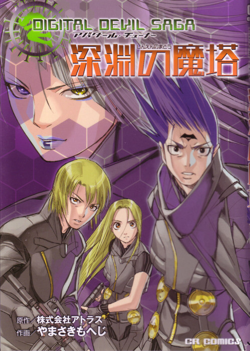 DIGITAL DEVIL SAGA: Avatar Tuner: Magic Tower of the Abyss