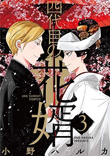 Fourth Bridegroom