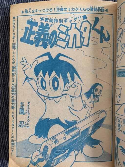 Mikata-kun of Justice