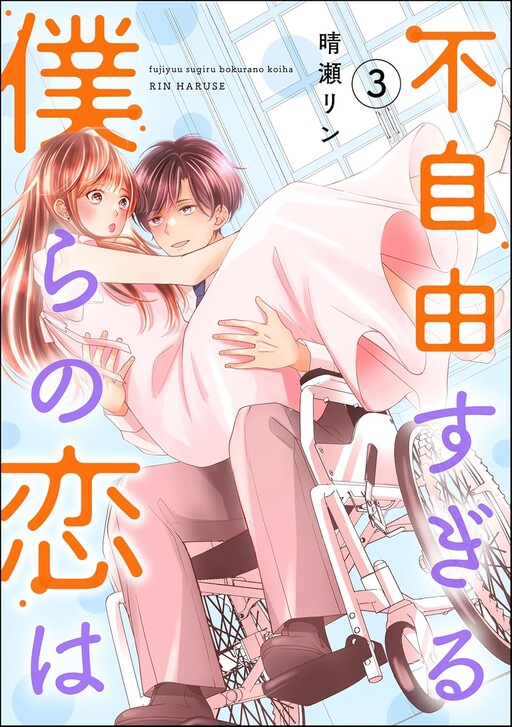 Fujiyu Sugiru Bokura no Koi wa