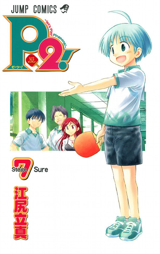 P2! -let's Play Pingpong!-