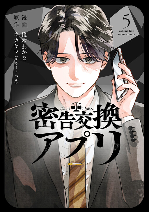 Mikkoku Koukan Appli