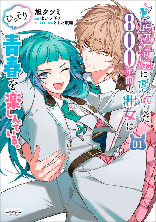 The Villainess from 800 Years Ago Who Possessed a Low-Class Lady Is Quietly Enjoying Her Youth