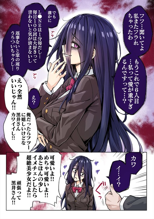 The Yandere Girl Is Too Scary, so I Pushed Her Past the Point of No Return, and It Turned out to Be Kind of Creepy (Official Colored)