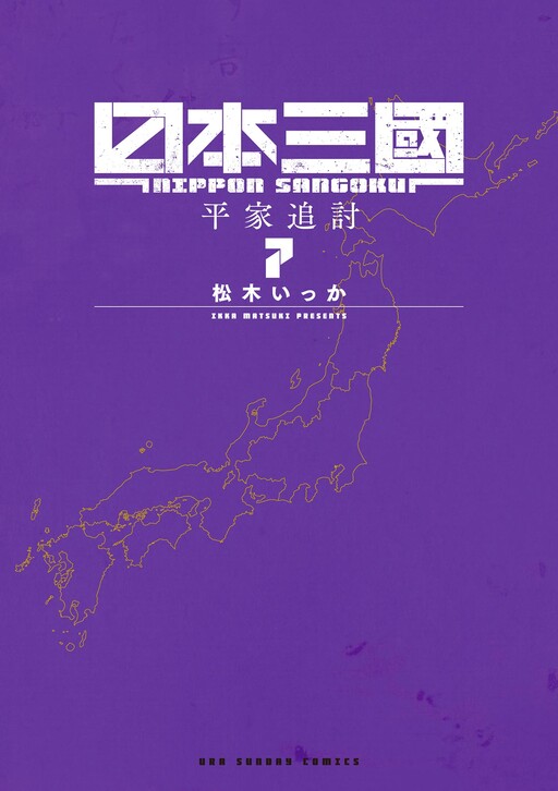 NIPPON SANGOKU: The Three Nations of the Crimson Sun