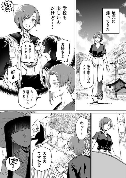 A Story About How a Tall Girl Encountered Hasshaku-sama