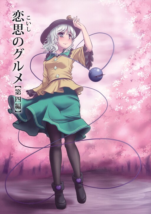 Touhou - Koishi the Loving Gourmet (Doujinshi)