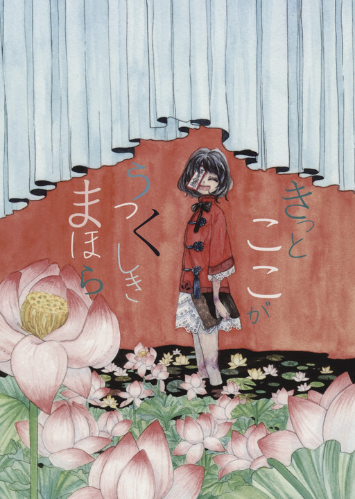 Touhou - This Must Be a Beautiful Paradise (Doujinshi)