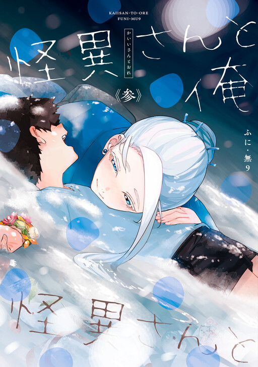 Kaii-san and I