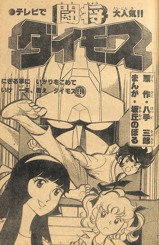 Tosho Daimos