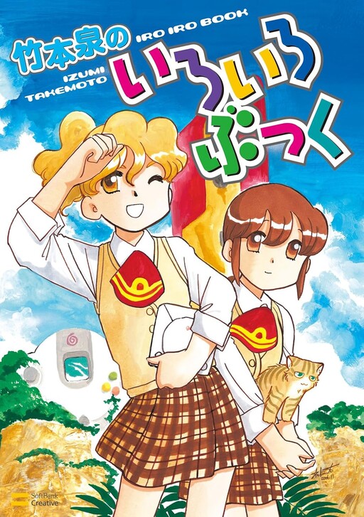 Izumi Takemoto's Various Books