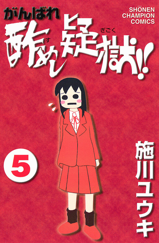 Go for it, Sushi Rice Scandal!!