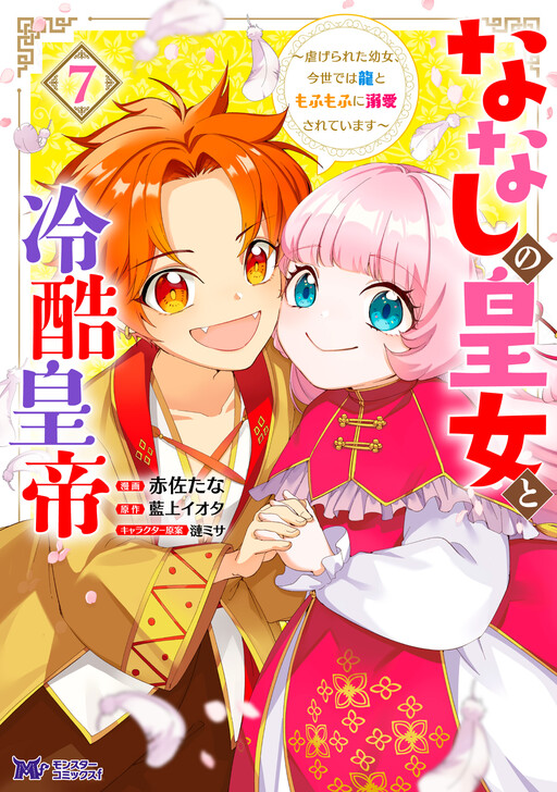 Nanashi no Oujo to Reikoku Koutei