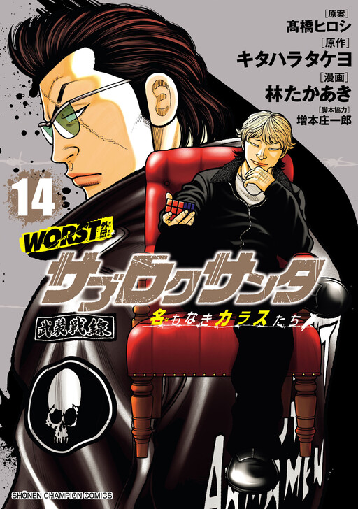 WORST Gaiden Saburoku Santa Namonaki Karasu-tachi
