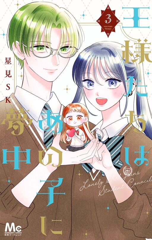 Ousama-tachi wa Ano Ko ni Muchuu