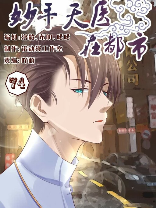 The Amazing Doctor in the City