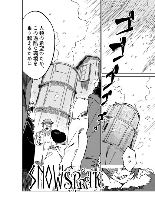 Frostpunk – Snowspark (Doujinshi)