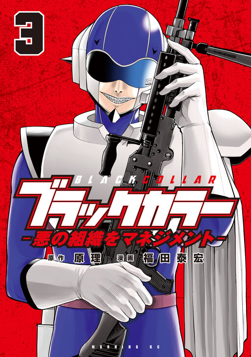 Black Collar - Aku no Soshiki wo Management