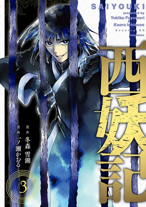 Saiyouki