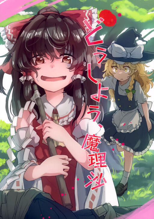 What Do We Do Marisa?