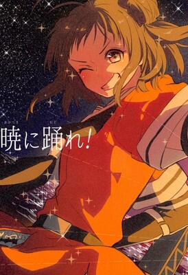 Kantai Collection - KanColle - Akatsuki ni Odore! (Doujinshi)