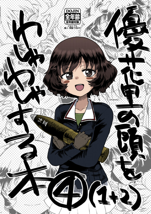 A Head-Patting Yukari Manga 4 (1+2) (Girls und Panzer) (Fan Colored)
