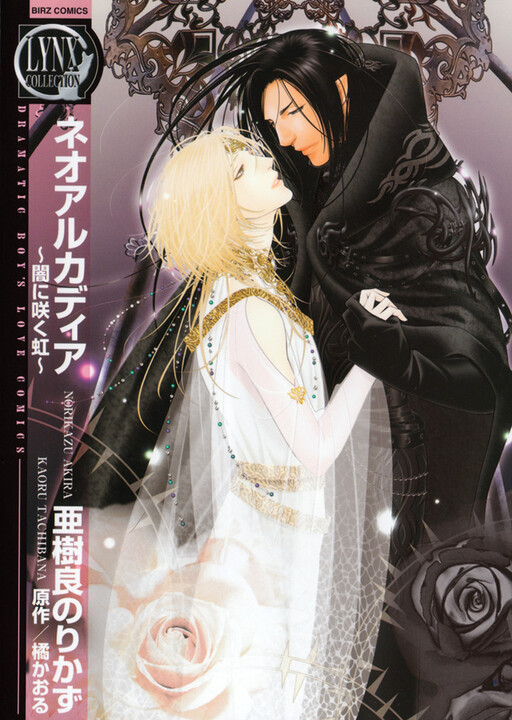Neo Arcadia ~Yami ni Saku Niji~