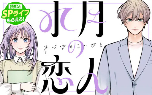 Suigetsu no Koibito