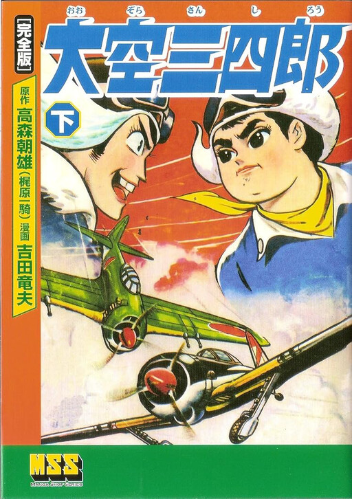 Big Sky Sanshiro