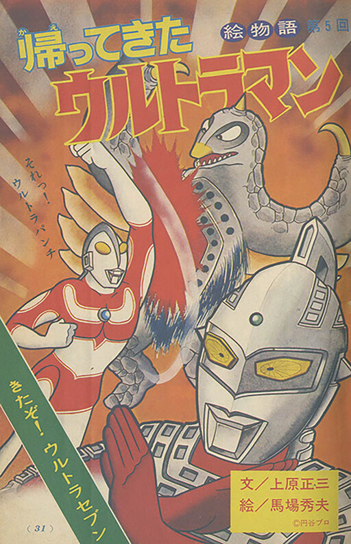 Ultraman is Back