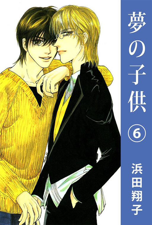 Yume no Kodomo